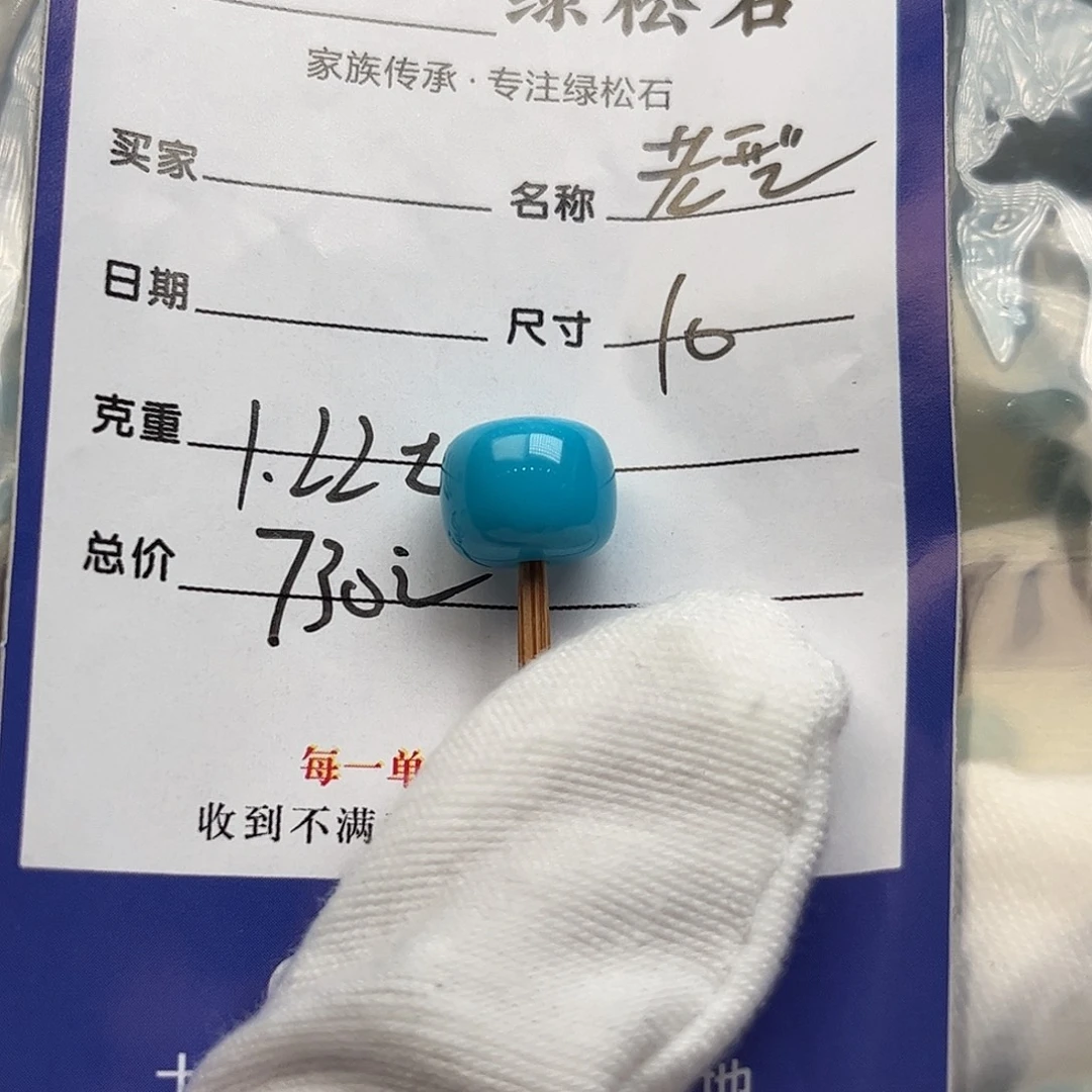 绿松石未镶嵌配饰