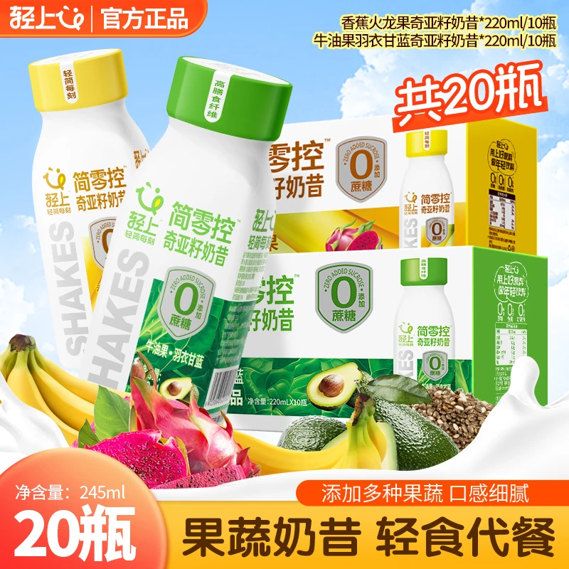 【牛油果奶昔+香蕉火龙果奶昔】奇亚籽奶昔酸奶饮品轻食营养代餐