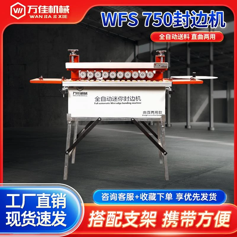 万佳封边机木工异形750家装小型家用迷你全自动生态板手动手提式