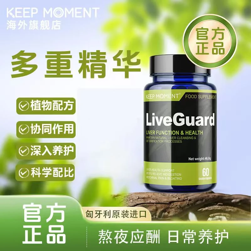 KEEPMOMENT凯普锐斯 奶蓟草60粒/瓶养护水飞蓟熬夜应酬加班