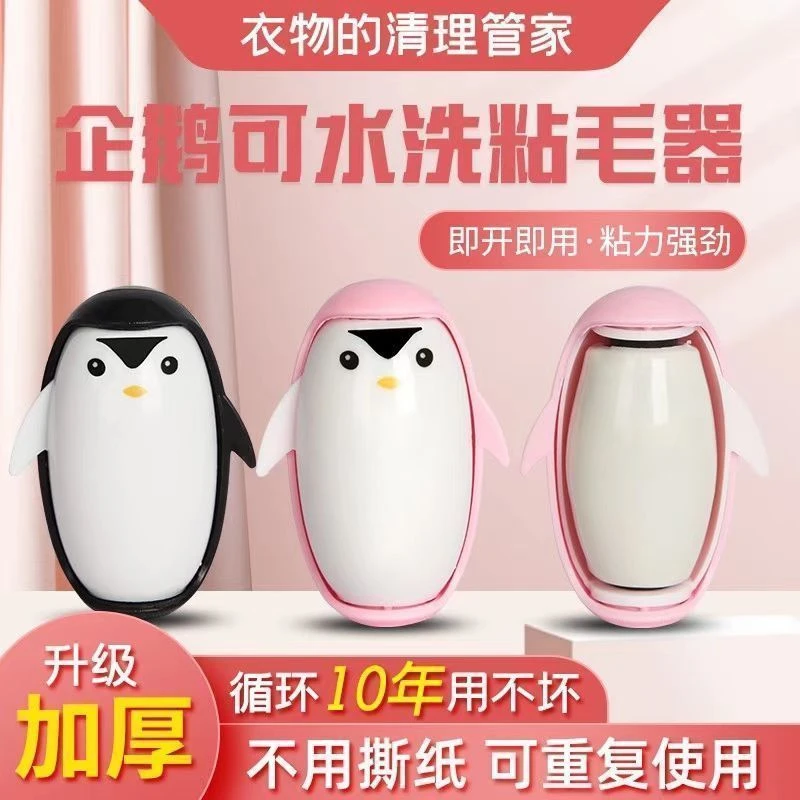 企鹅可水洗粘毛器衣物清理去毛除尘滚沙发地毯毛发灰尘粘毛清洁器