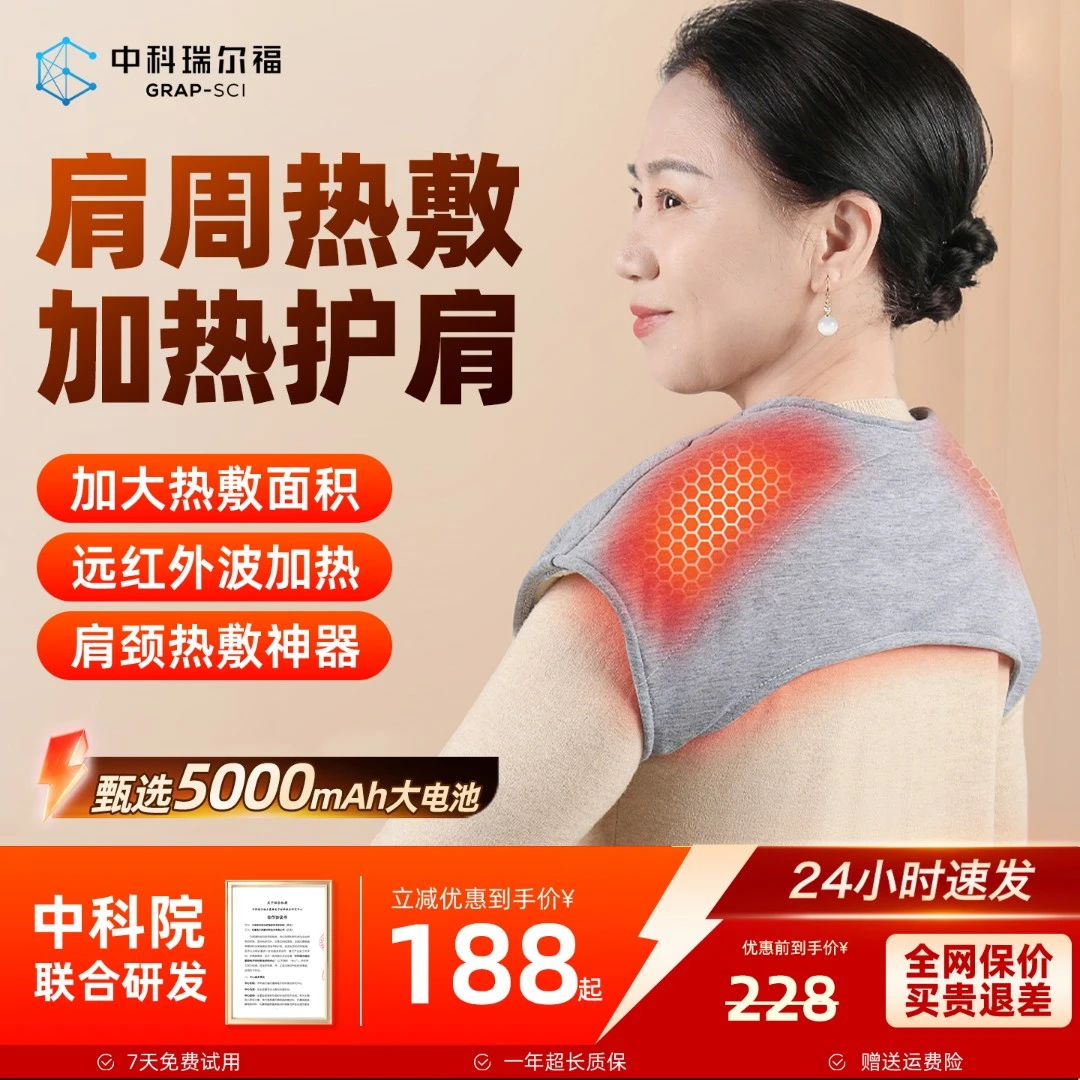石墨烯肩颈热敷披肩电加热肩周寒凉护肩神器肩膀保暖肩颈热敷护肩