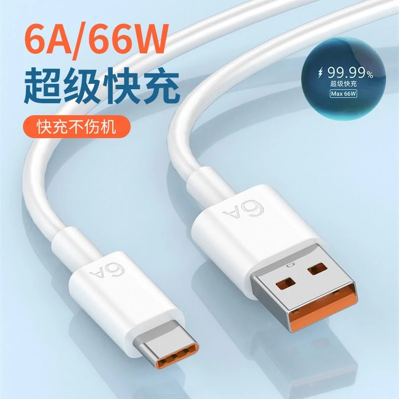 原装120W快充6A数据线适用华为OPPO荣耀等多款手机