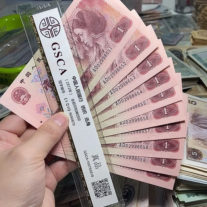 退市人民币10张如图