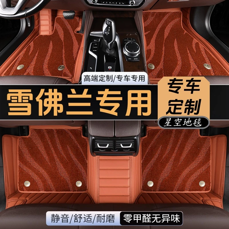 雪佛兰探界者科鲁兹科鲁泽创酷创界科帕奇景程迈锐宝全包汽车脚垫