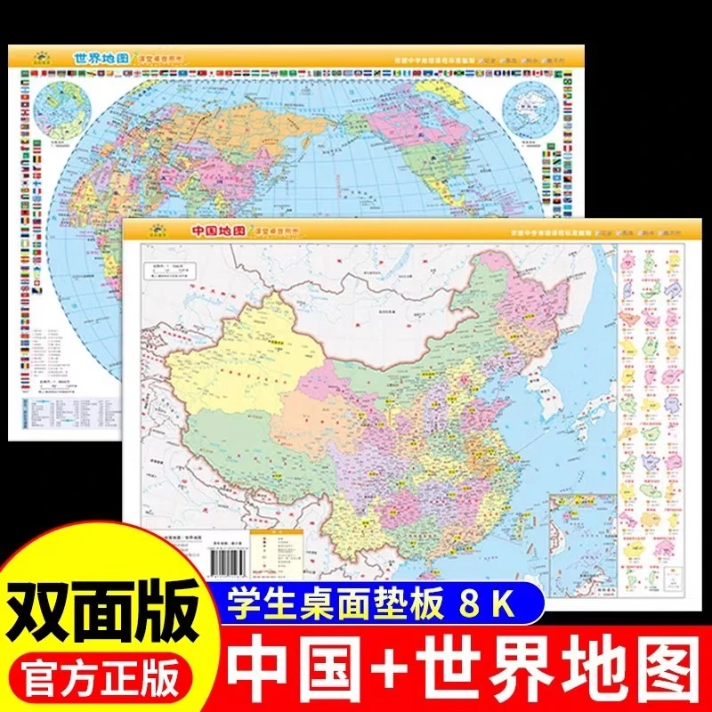 2025新 官方正版 中国地图 世界地图 纸质版 学生版 可折叠