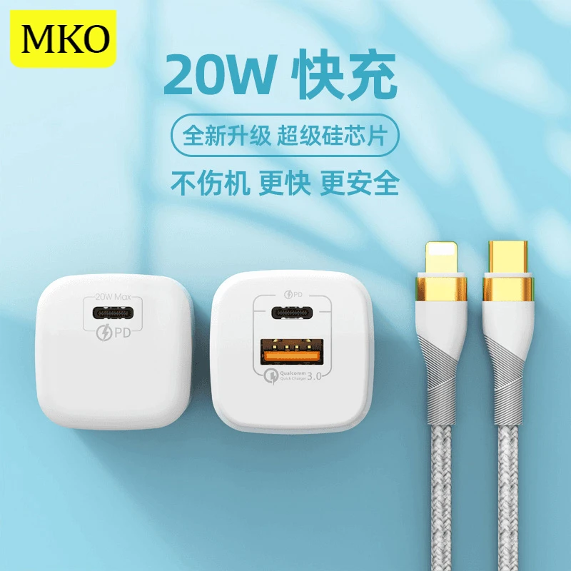 MKO【官方品质】适用苹果快充PD20w充电器iPhone快充数据线13/12pro