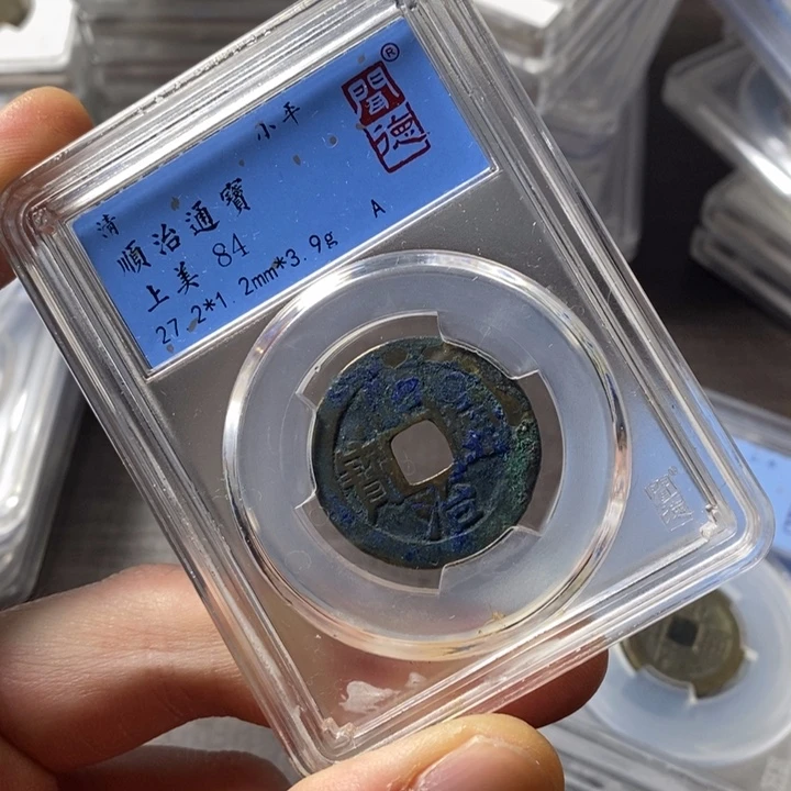 铜端平古泉顺治通宝
