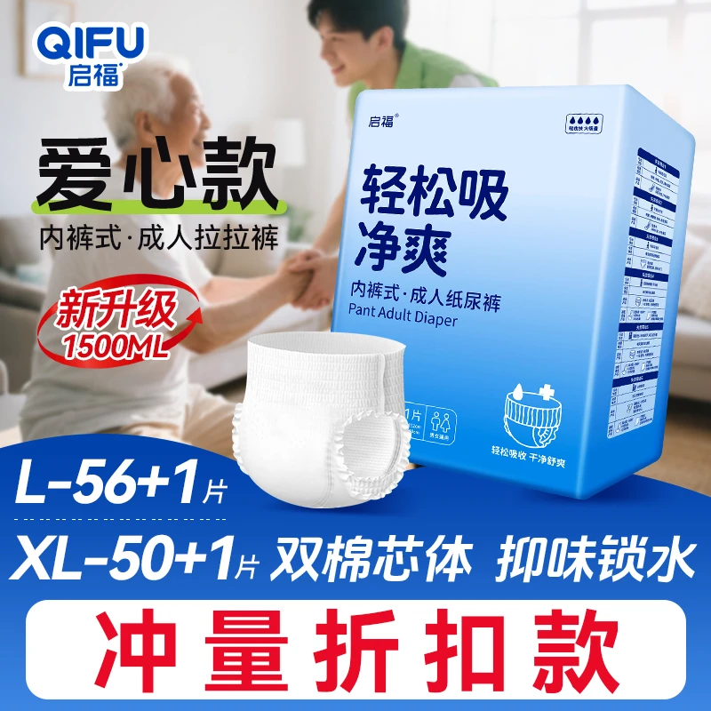 【爱心款】加厚成人拉拉裤老人用防漏大吸量轻薄透气夜用一次性日用