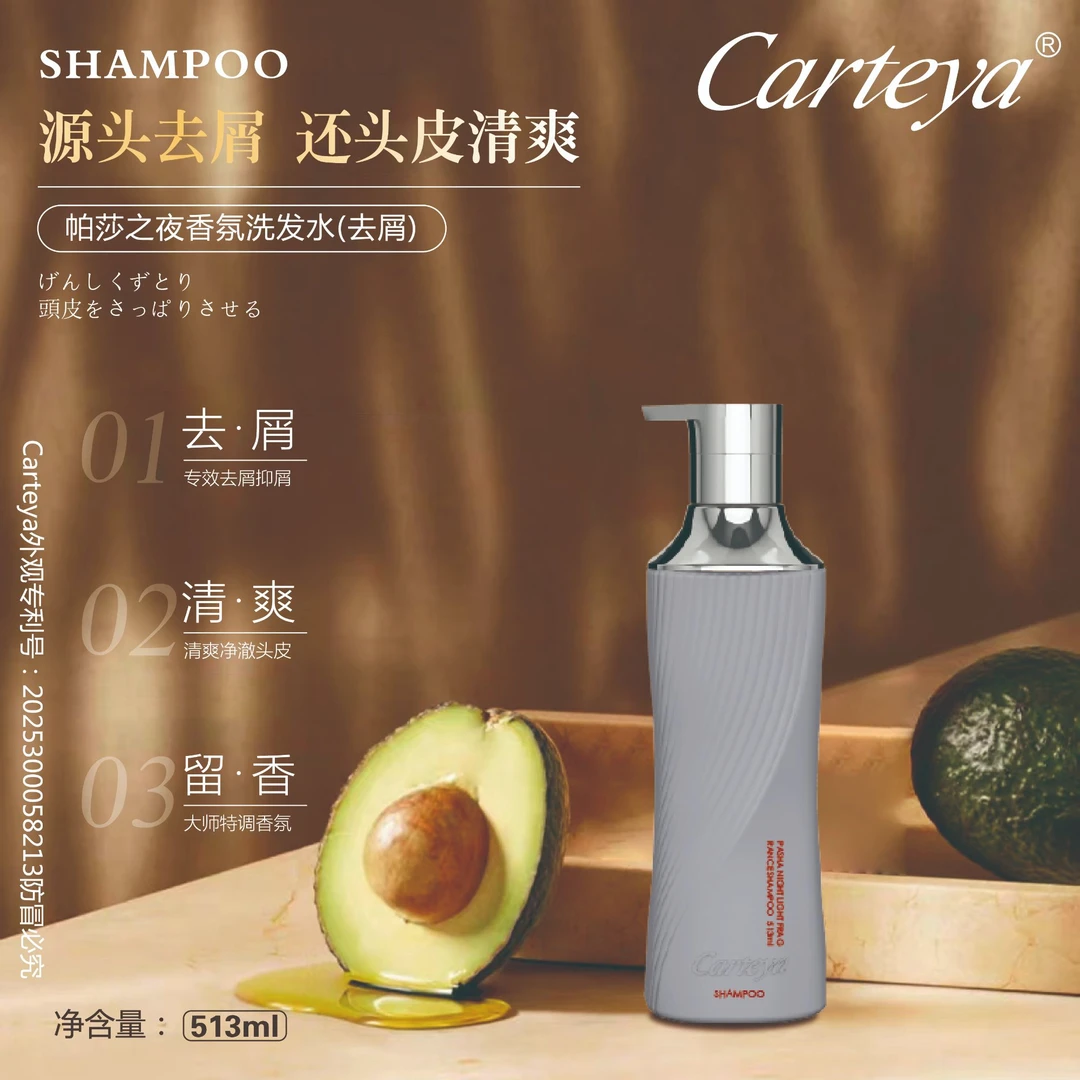 Carteya513ml香氛洗发水沐浴露护发素发膜控油去屑蓬松柔顺滋润
