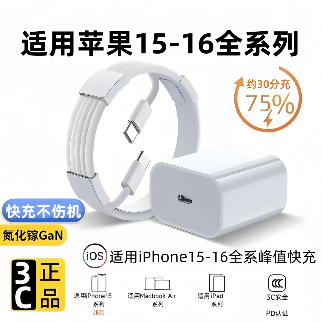 适用于苹果15/16快速充电器15proma/16plusiPad双Typec原装快充