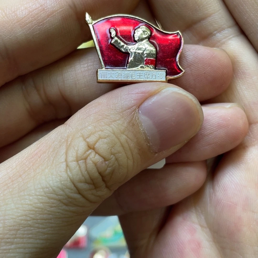 铝美**王红色收藏精品小章