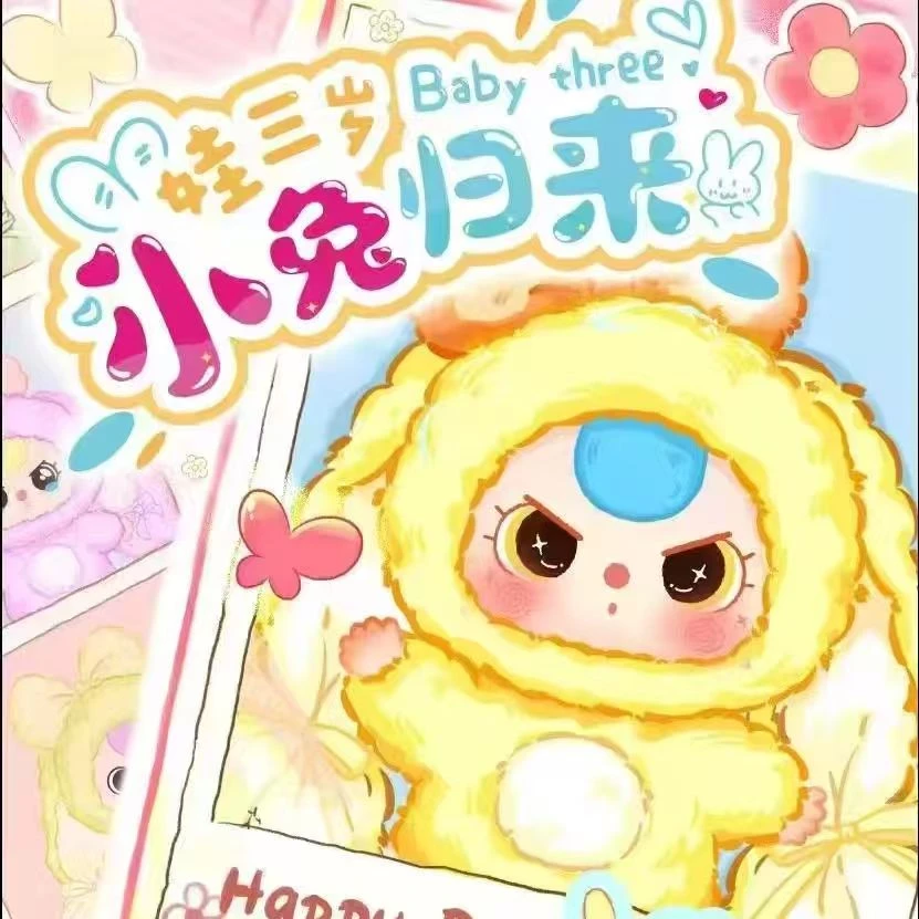 大漂亮潮玩-正版娃三岁-小兔归来-【拆开不退不换】