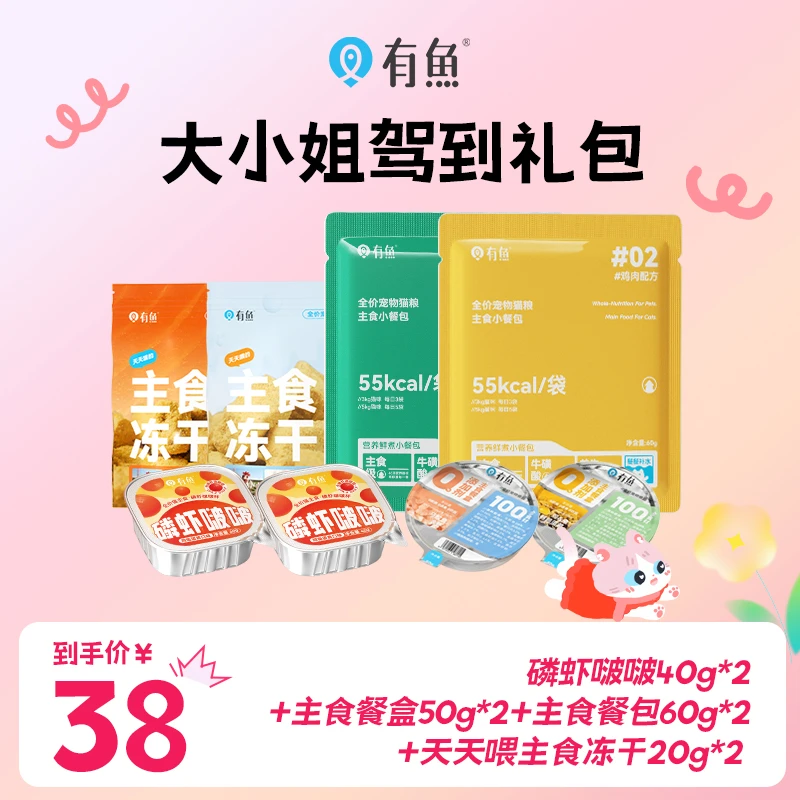 【大小姐驾到】有鱼全价主食湿粮肉香鱼油啵啵杯长肉小鸟胃猫咪