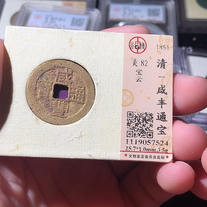 铜觅泉评级 古钱币一枚 周浩