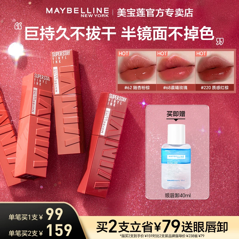 【达人推荐】美宝莲锁吻棒持久半镜面接吻索吻唇釉口红显白流光风