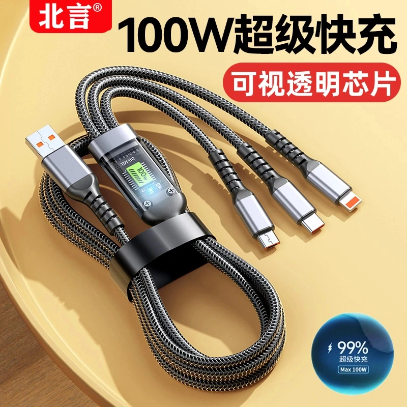 一拖三100W超级快充数据线三合一线适用苹果华为安卓vivo小米通用