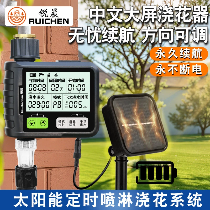 太阳能自动定时浇水器智能浇花神器花园家用万向雾化喷灌喷淋系统