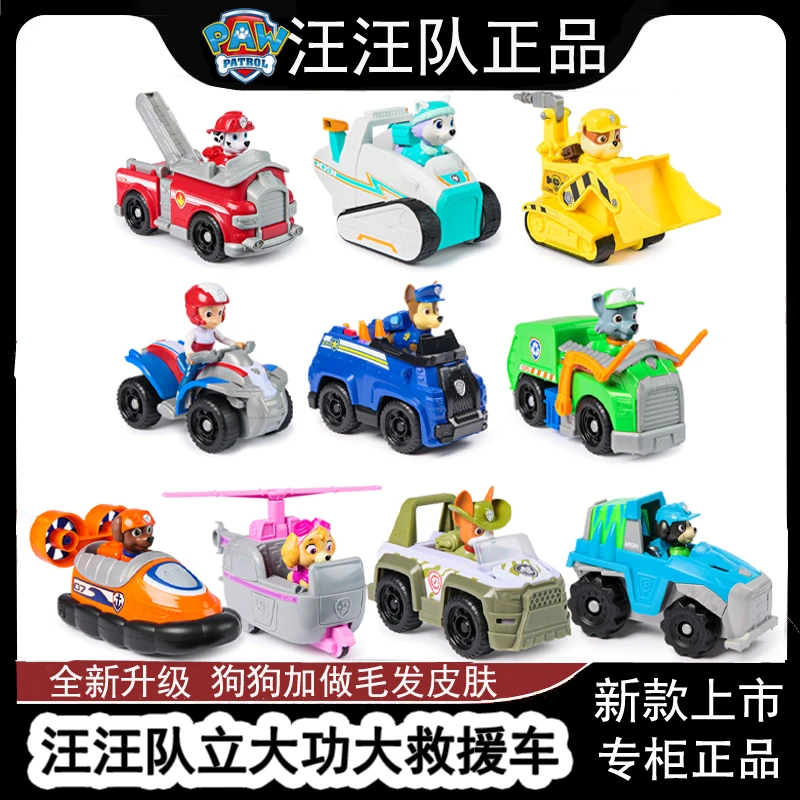 正版汪汪队立大功新款救援车巡逻阿奇莱德旺旺队狗狗儿童玩具礼物