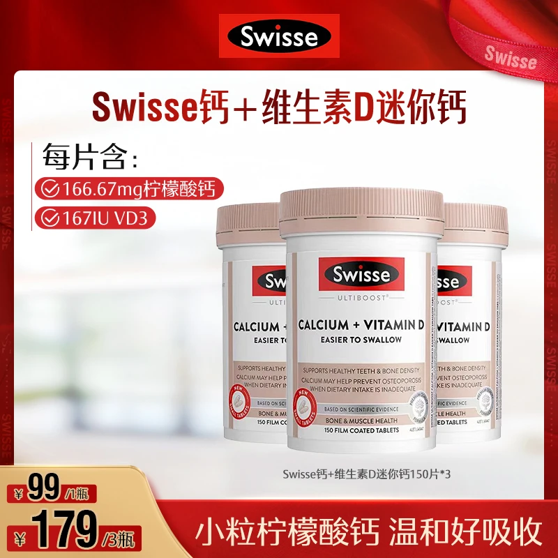 Swisse斯维诗钙+维生素D迷你片150片/瓶柠檬酸钙成人钙-【达播】