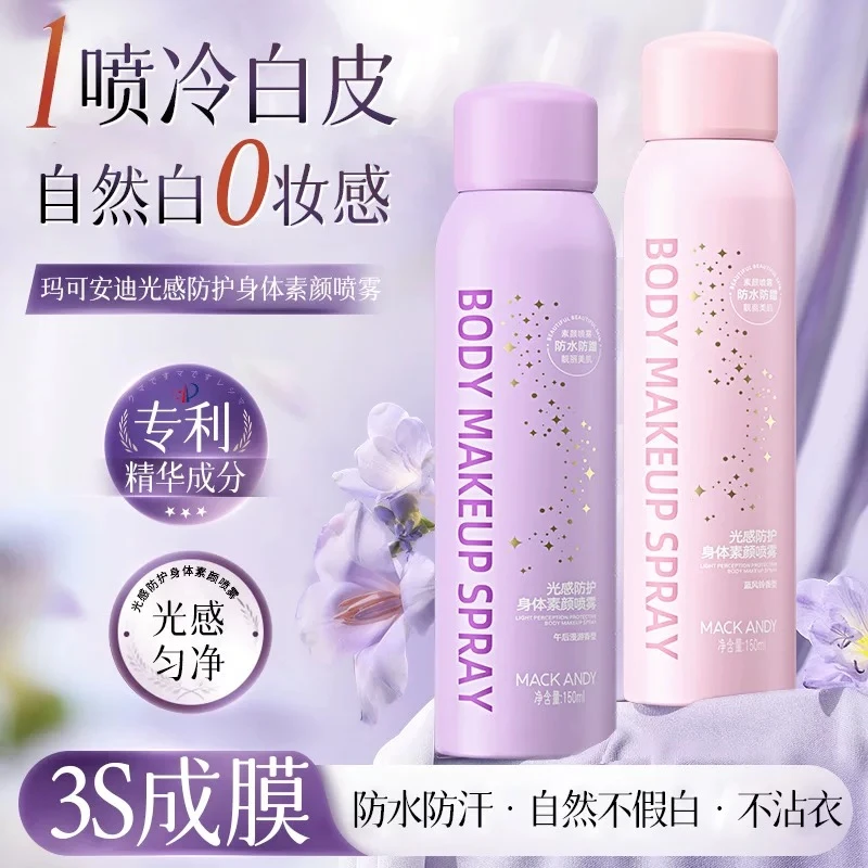 玛可安迪身体素颜喷雾霜女全身冷白高倍保湿防水防汗遮瑕裸妆神器