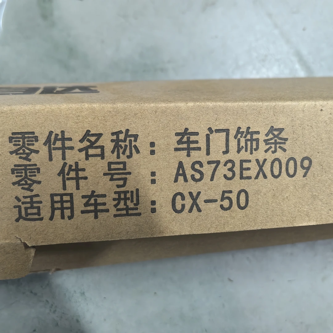 马自达CX-50原厂车门饰条(加装精品配件）