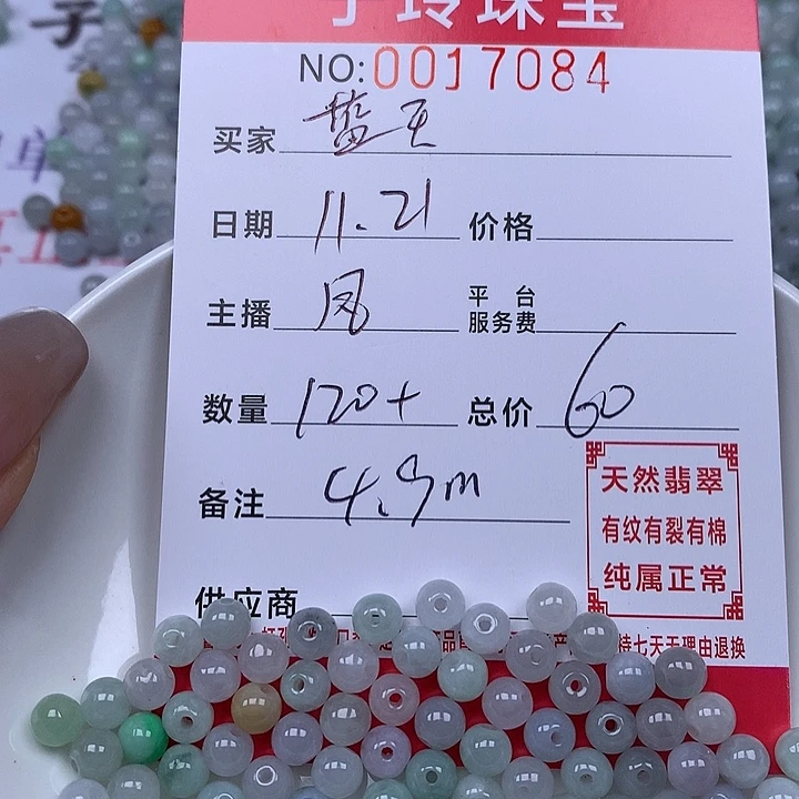 蓝***云翡翠散珠珠子。