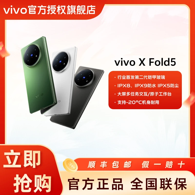 【中秋加补2】vivo XFold5 商务大屏超薄功能双卡双面折叠手机