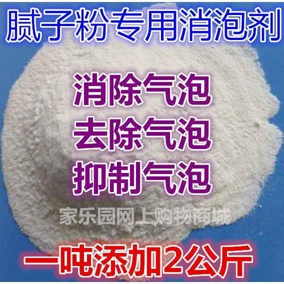腻子粉专用除泡剂腻子用消泡剂去除气泡气泡抑制气泡形成