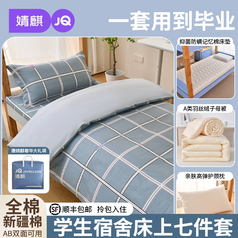 婧麒【学生宿舍六件套】拎包入住全棉三件套床垫被子大学床上用品