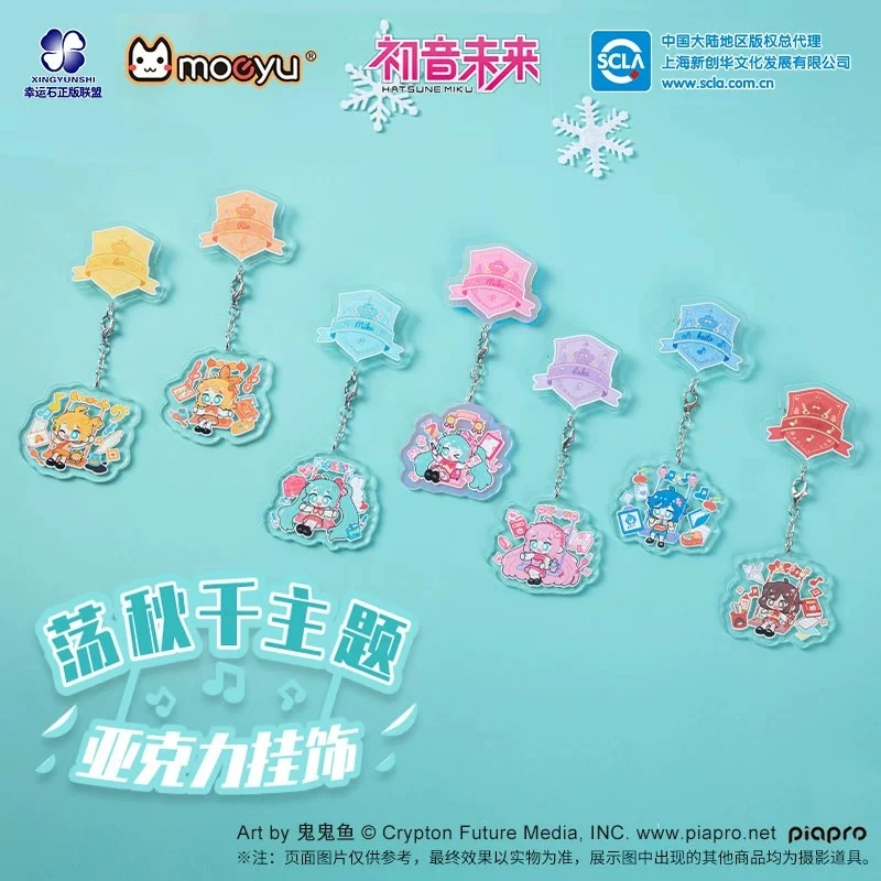 【直播粉丝福利专属】初音未来正版挂件钥匙扣挂饰Q版可爱动漫
