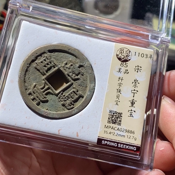 铜觅泉评级古钱币一枚 周浩