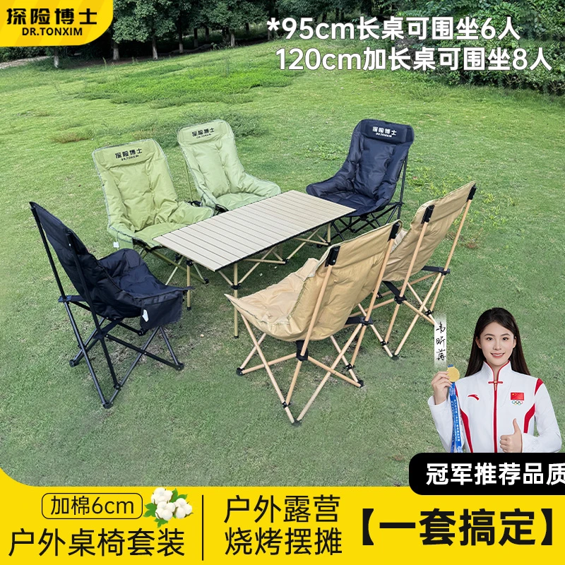 户外折叠加棉桌椅套装加高靠背月亮椅便捷式野外桌椅4-6人全套