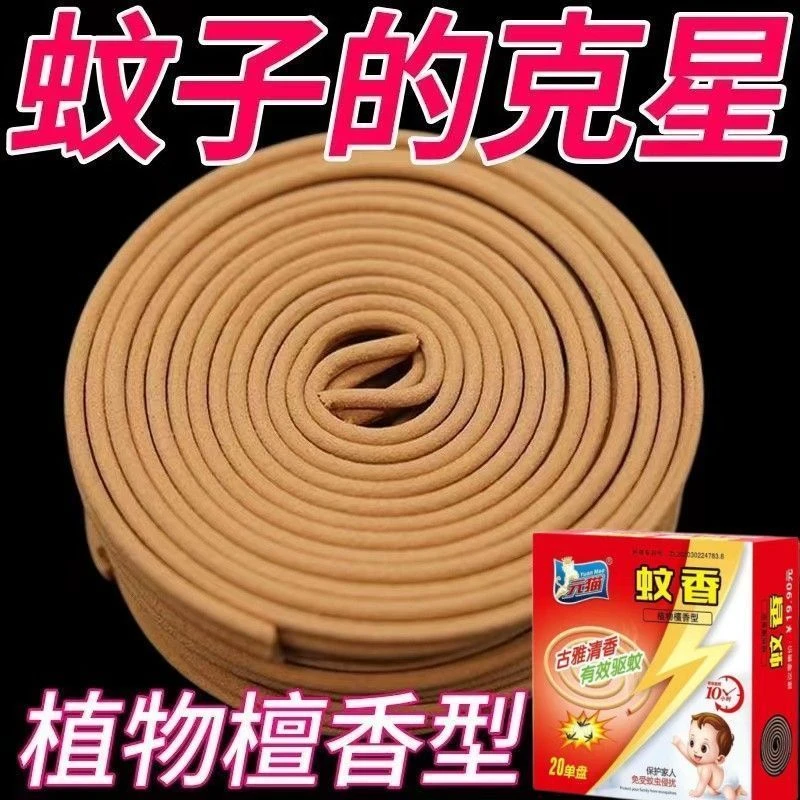强力驱蚊蝇灭蚊王檀香盘香蚊香驱蚊家用户外酒店卫生间厕所蚊香