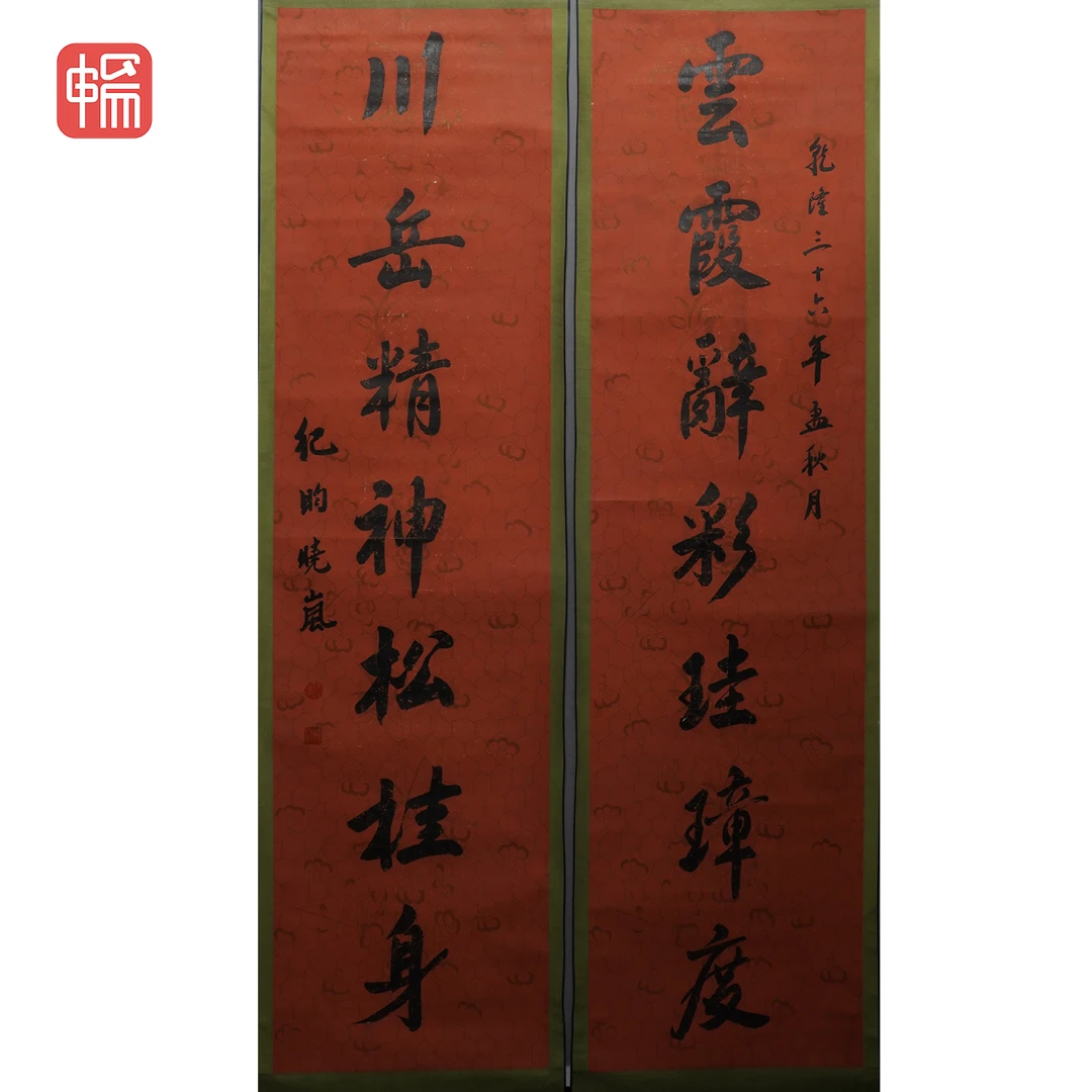 "A159 书法对联纪晓岚 177*45*2（14.3） 纸本对轴 XR"