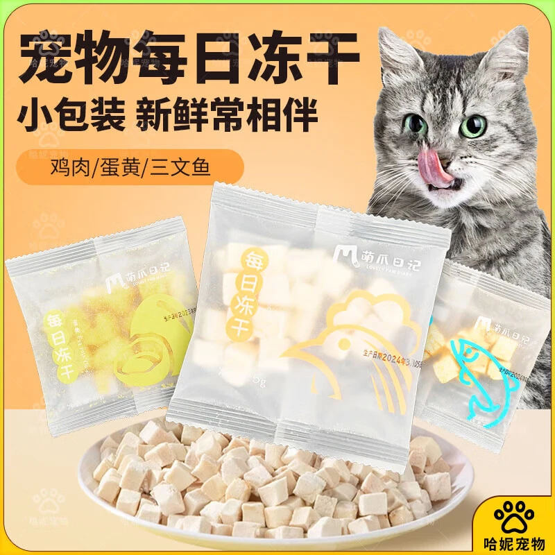 萌爪日记每日冻干 猫狗冻干零食营养奖励零食猫零食狗零食 5g/个