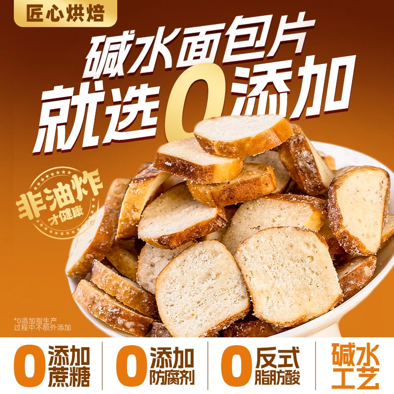 碱水面包干碱水面包丁饼干非油炸碱水面包干追剧解馋办公司小零食