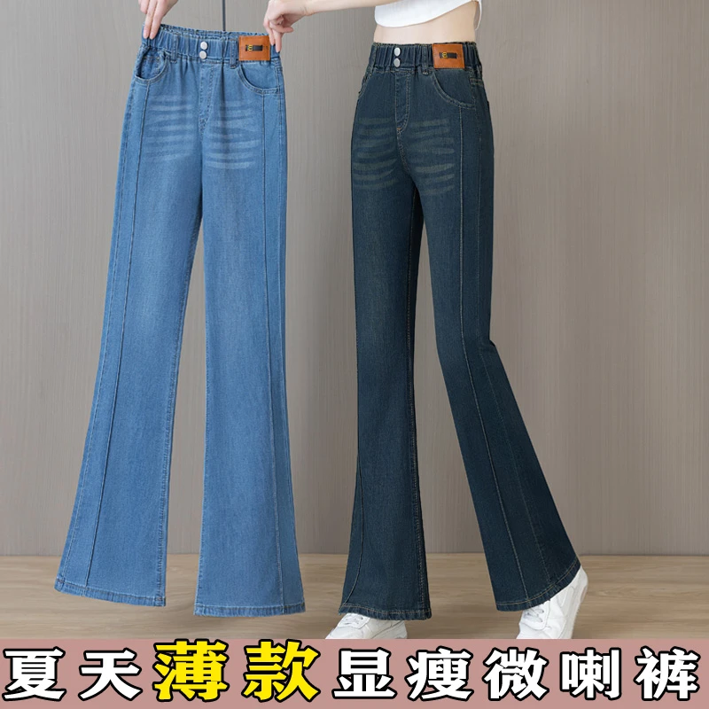 夏天穿的裤子薄款牛仔裤女微喇裤松紧腰高腰修身显瘦马蹄喇叭裤子