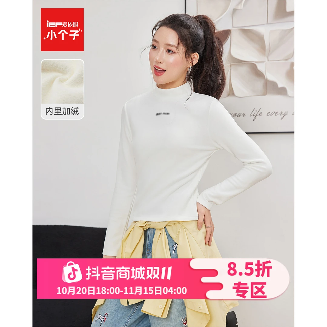 IEF/爱依服2025秋冬新款韩系风简约纯色休闲气质百搭外穿打底上衣