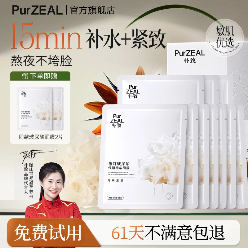 PURZEAL/朴致玻尿酸亮肤面膜补水保湿去黄提亮熬夜玻色因修护紧致