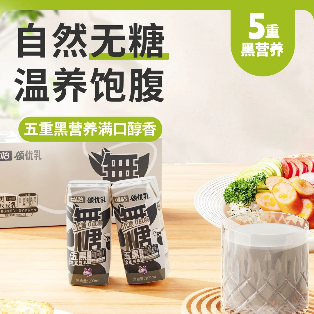 唯怡·颂优乳  无糖五黑豆乳组合   200ml*10  t