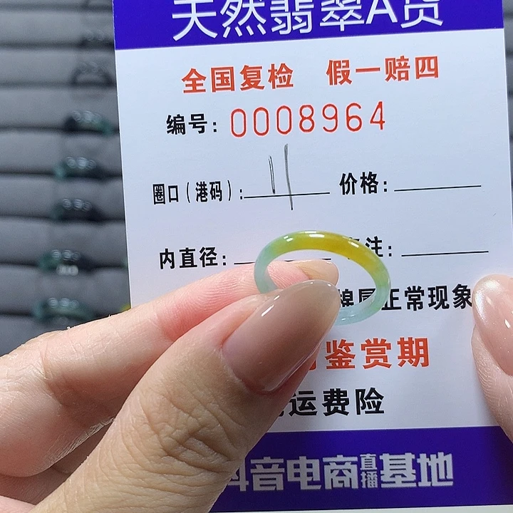 未镶嵌戒圈翡翠8964