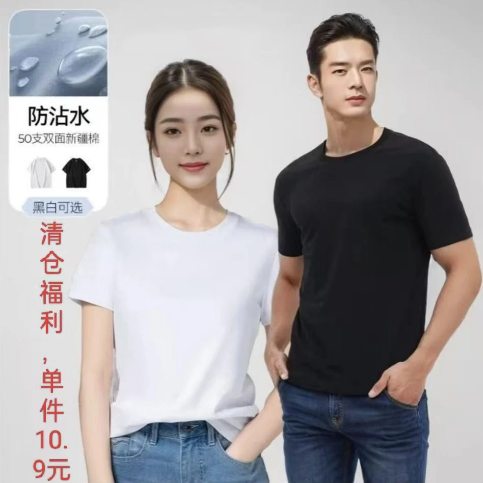 【抗菌三防】男女同款时尚百搭圆领休闲纯色短袖T桖-p6845