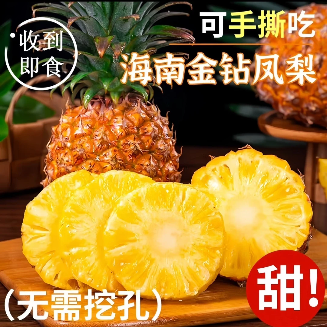 海南金钻凤梨新鲜水果当季手撕菠萝无眼削皮即食