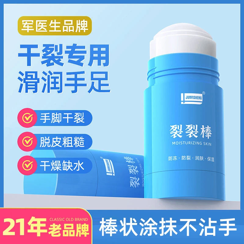 【21年老品牌】军医生护手脚后跟干裂起皮霜凡士林保湿防裂皴皲裂膏