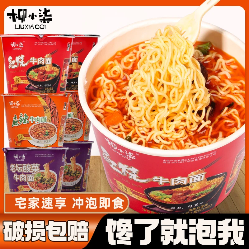 【次日达6桶】桶装经典红烧麻辣牛肉面方便食品桶装泡面免煮速食方便面夜宵速食整箱装夜宵
