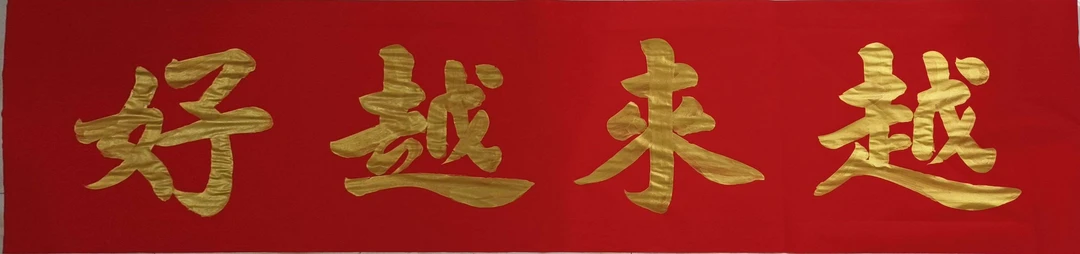 越来越好家居软装办公室客厅公司现代装饰挂画创意