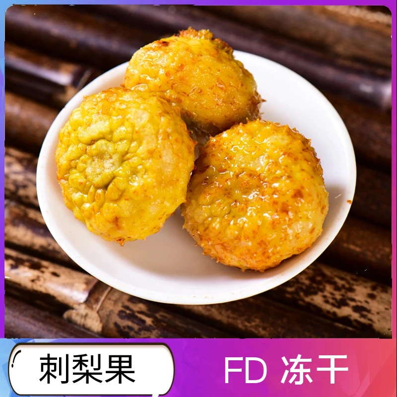 云贵高原刺梨低温冻干刺梨果高原刺梨果干开袋即食可冲泡茶饮水果