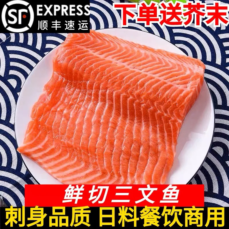 A3国产三文鱼（拍2盒送1盒）中断带鱼腩可刺身可香煎 顺丰快递