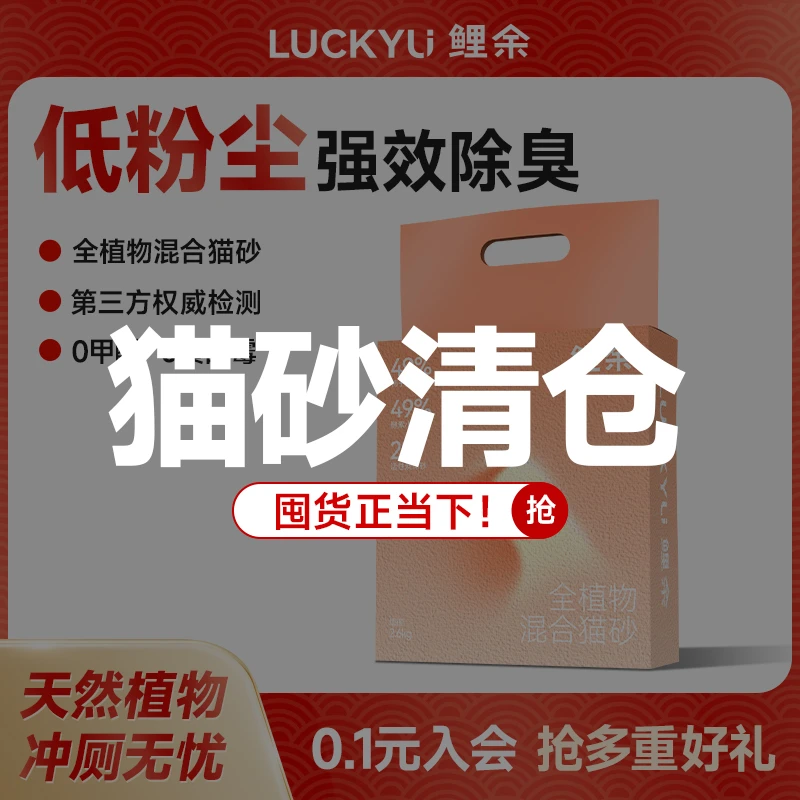 鲤余天然全植物柿子酵素品质混合猫砂结团活性炭抑菌除臭真空包装